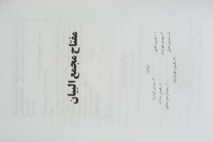 کتاب مفتاح مجمع البیان - شناسنامه کتاب