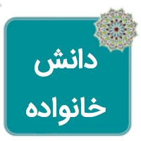 جزوه دانش خانواده